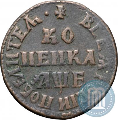Фото 1 копейка 1705 года МД 