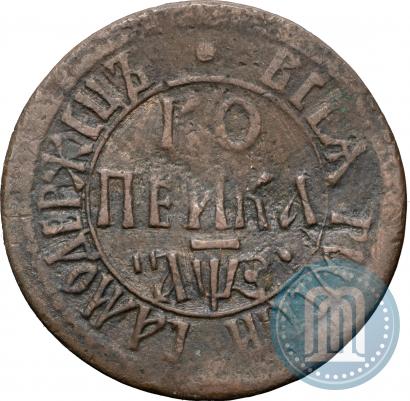 Фото 1 копейка 1707 года БК 
