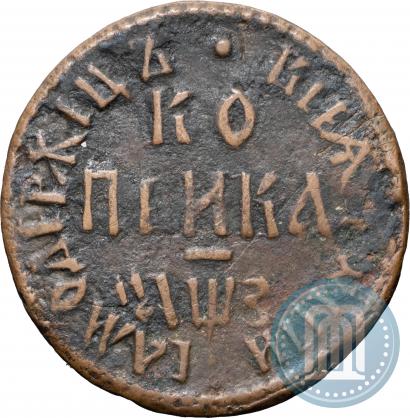 Фото 1 копейка 1707 года БК 