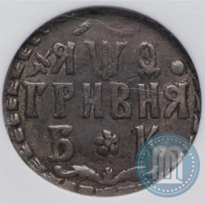 Фото Гривна 1709 года БК 