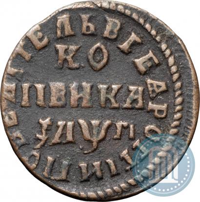 Фото 1 копейка 1713 года НД 