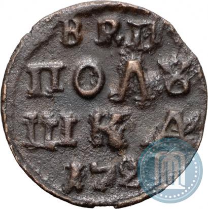 Фото Полушка 1720 года  