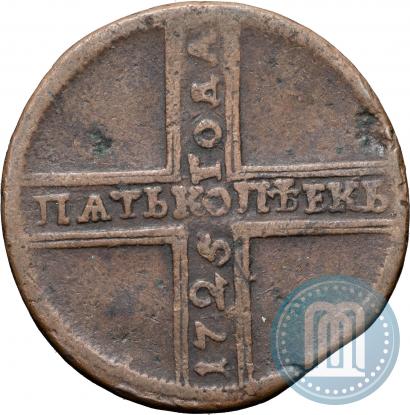 Фото 5 копеек 1725 года МД 