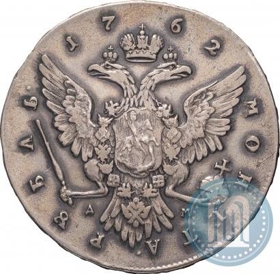 Фото 1 рубль 1762 года ММД-ДМ 