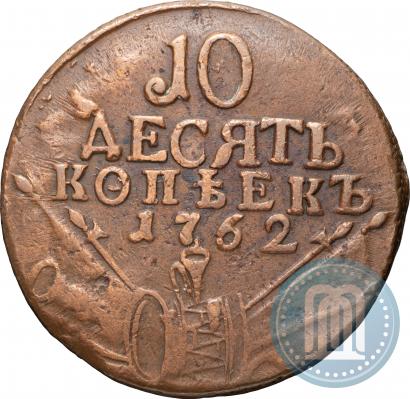 Фото 10 копеек 1762 года  
