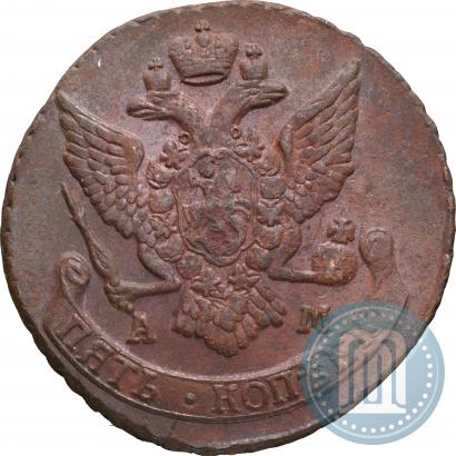 Фото 5 копеек 1790 года АМ 