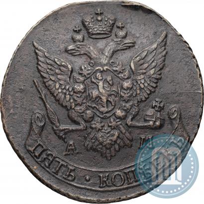 Фото 5 копеек 1791 года АМ 