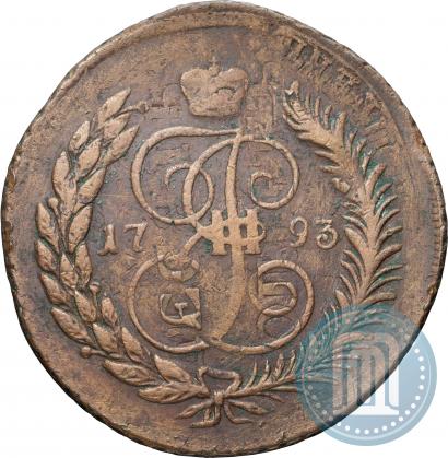 Фото 5 копеек 1793 года ЕМ "Павловский перечекан"