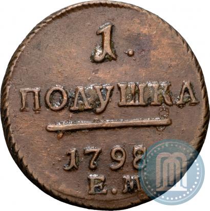 Фото Полушка 1798 года ЕМ 