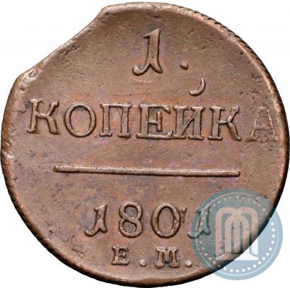 Фото 1 копейка 1801 года ЕМ 