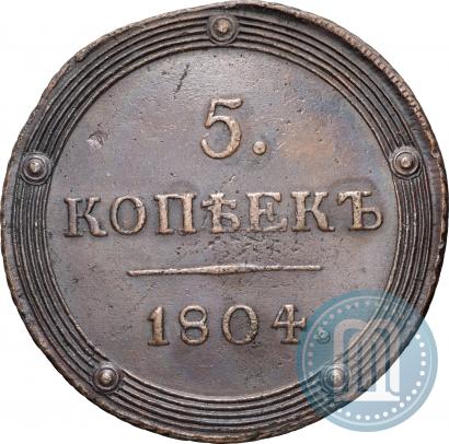 Фото 5 копеек 1804 года КМ 