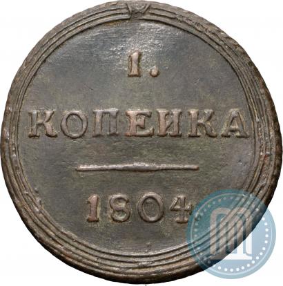 Фото 1 копейка 1804 года КМ 