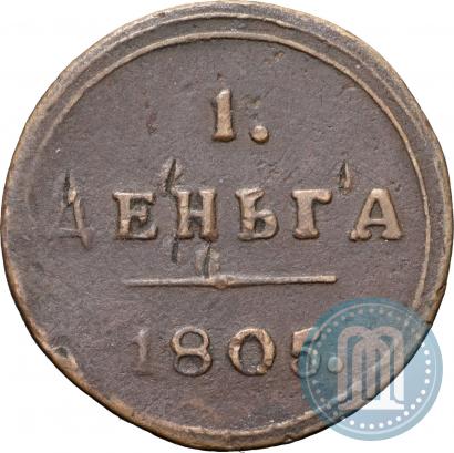 Фото Деньга 1805 года КМ 