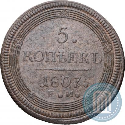 Фото 5 копеек 1807 года ЕМ 
