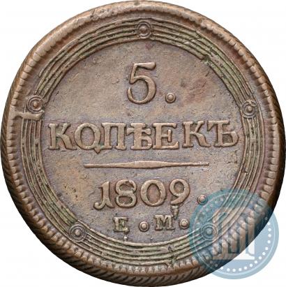 Фото 5 копеек 1809 года ЕМ 