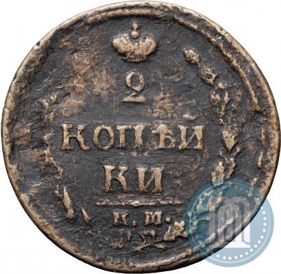Фото 2 копейки 1810 года ЕМ-НМ 