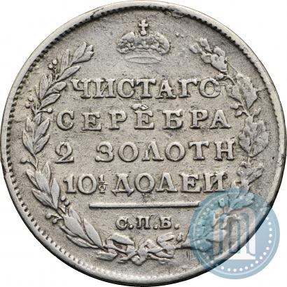 Фото Полтина 1813 года СПБ-ПС 