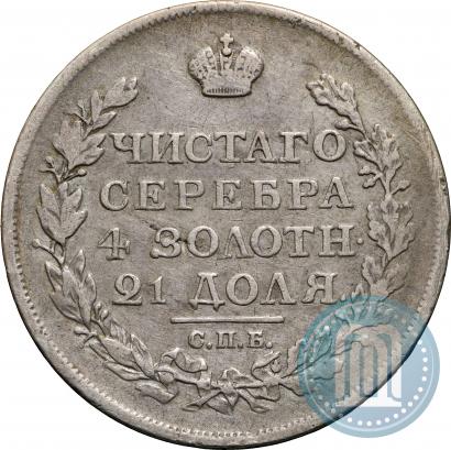 Фото 1 рубль 1817 года СПБ-ПС 