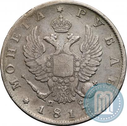 Фото 1 рубль 1817 года СПБ-ПС 