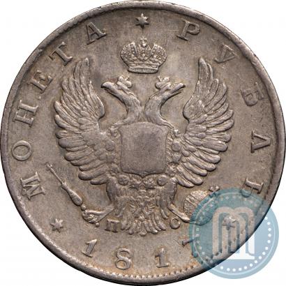 Фото 1 рубль 1817 года СПБ-ПС 