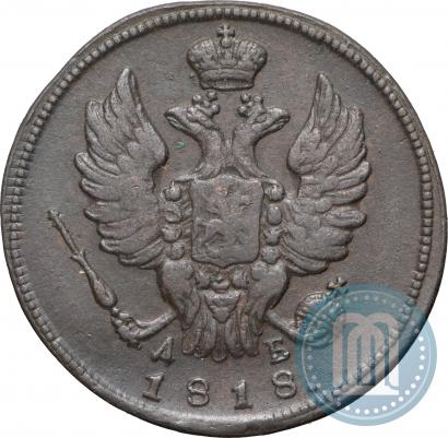 Фото 1 копейка 1818 года КМ-ДБ 