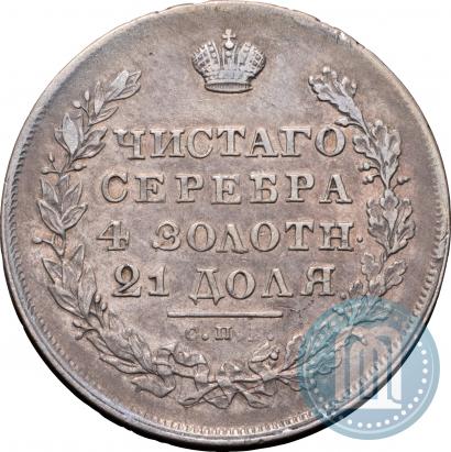 Фото 1 рубль 1830 года СПБ-НГ 
