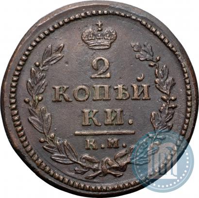 Фото 2 копейки 1830 года КМ-АМ "Орел с поднятыми крыльями"
