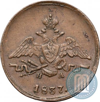 Фото 1 копейка 1837 года ЕМ-НА 