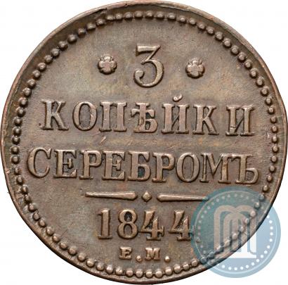 Picture 3 kopecks 1844 year ЕМ 