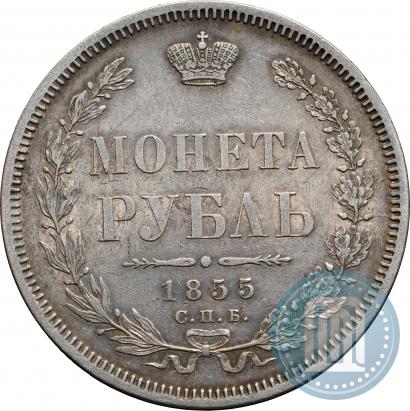 Picture 1 rouble 1855 year СПБ-HI 