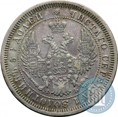 Фото 25 копеек 1857 года СПБ-ФБ 