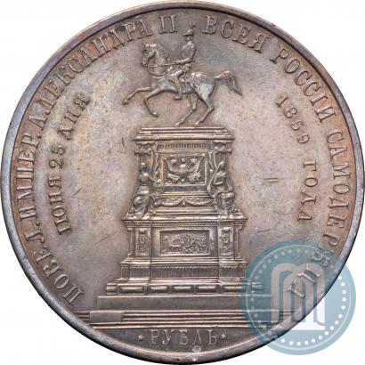 Picture 1 rouble 1859 year  "In memory of unveiling of monument to Emperor Nicholas I in St. Petersburg"