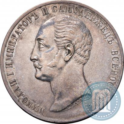 Picture 1 rouble 1859 year  "In memory of unveiling of monument to Emperor Nicholas I in St. Petersburg"