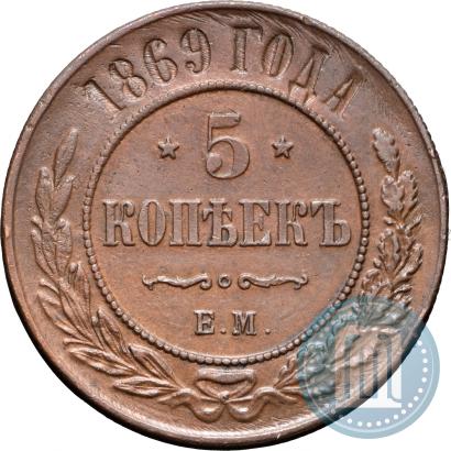 Фото 5 копеек 1869 года ЕМ 