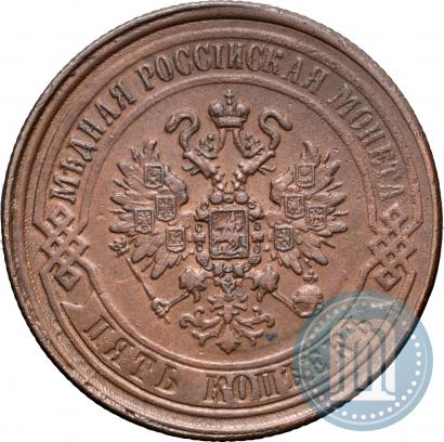 Фото 5 копеек 1869 года ЕМ 