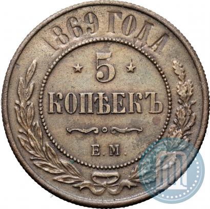Фото 5 копеек 1869 года ЕМ 