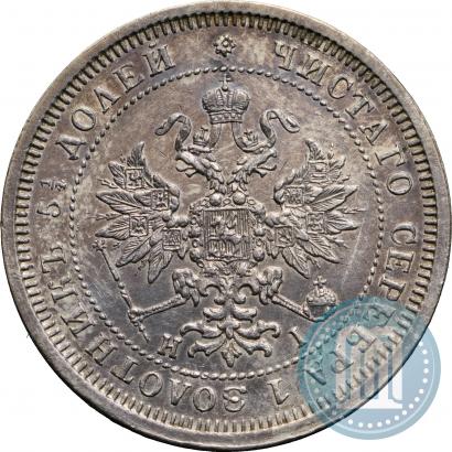 Picture 25 kopecks 1877 year СПБ-НІ 