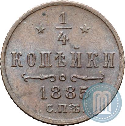 Фото 1/4 копейки 1885 года СПБ 