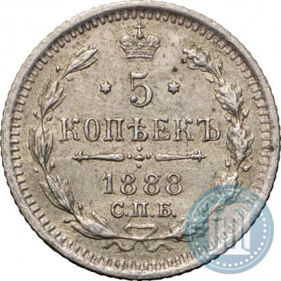 Picture 5 kopecks 1888 year СПБ-АГ 