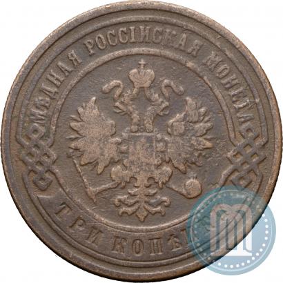 Фото 3 копейки 1893 года СПБ 