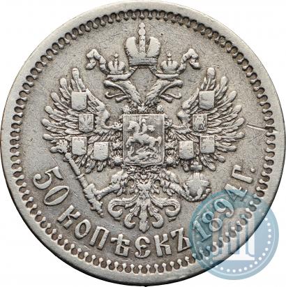 Фото 50 копеек 1894 года (АГ) 