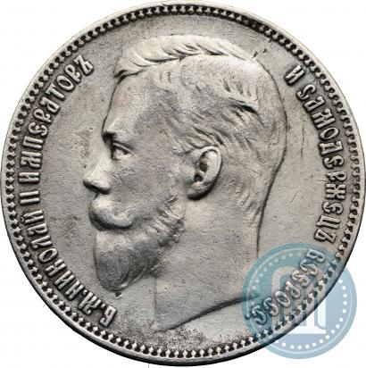 Фото 1 рубль 1901 года (ФЗ) 