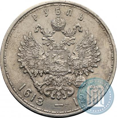 Фото 1 рубль 1913 года (ВС) "В память 300-летия дома Романовых"