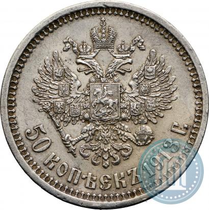 Picture 50 kopecks 1913 year (ВС) 
