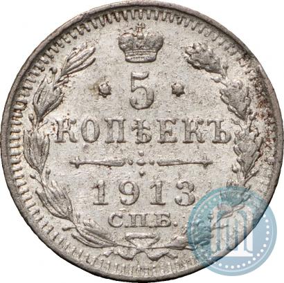Фото 5 копеек 1913 года СПБ-ВС 