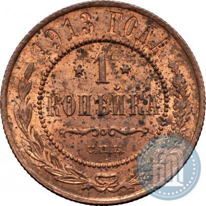 Picture 1 kopeck 1913 year СПБ 