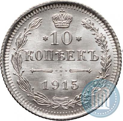 Picture 10 kopecks 1915 year ВС 