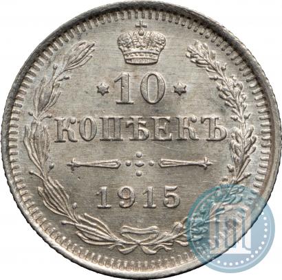 Picture 10 kopecks 1915 year ВС 