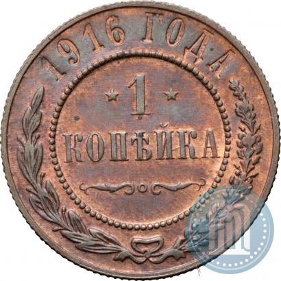 Фото 1 копейка 1916 года  