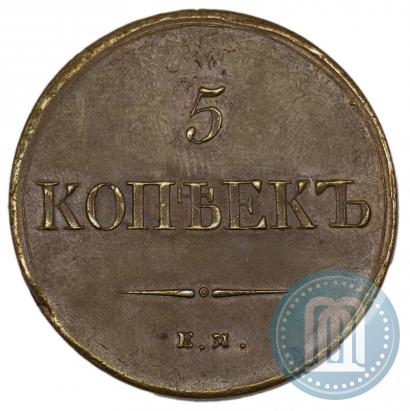 Picture 5 kopecks 1836 year ЕМ-ФХ 
